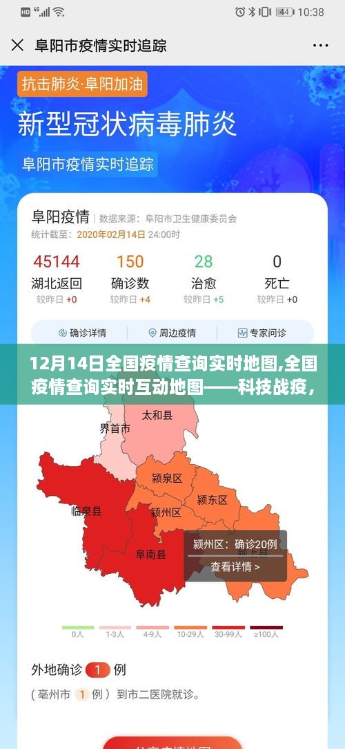 科技戰(zhàn)疫新紀(jì)元，全國疫情實(shí)時(shí)互動(dòng)地圖查詢