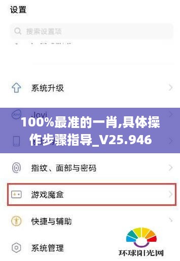 100%最準的一肖,具體操作步驟指導_V25.946