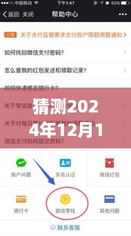 關(guān)于QQ轉(zhuǎn)賬實(shí)時(shí)到賬功能展望，預(yù)測至2024年12月18日的實(shí)時(shí)到賬發(fā)展趨勢分析