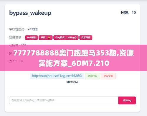 7777788888奧門跑跑馬353期,資源實(shí)施方案_6DM7.210