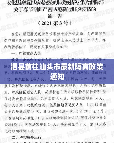 泗縣前往汕頭市最新隔離政策通知