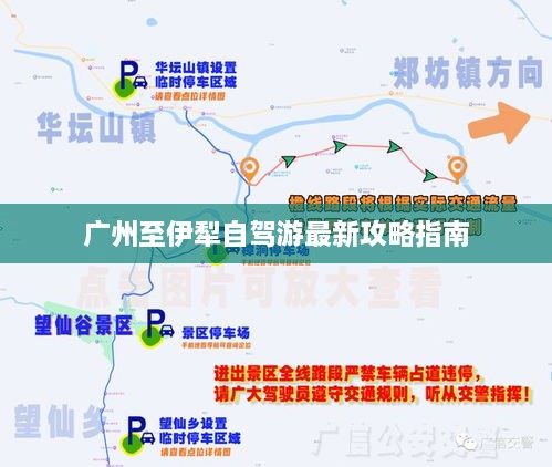 廣州至伊犁自駕游最新攻略指南