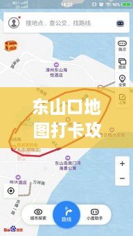 東山口地圖打卡攻略，最新攻略，帶你玩轉(zhuǎn)地標(biāo)！