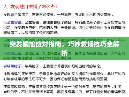 突發(fā)尷尬應(yīng)對指南，巧妙救場技巧全解析