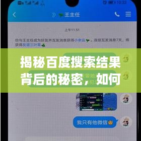 揭秘百度搜索結果背后的秘密，如何巧妙使用截圖功能？