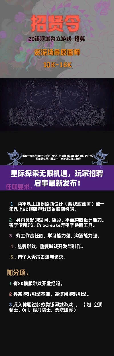星際探索無限機遇，玩家招聘啟事最新發(fā)布！