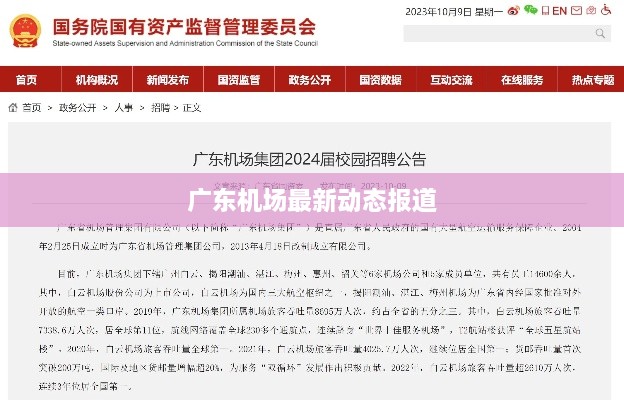 廣東機場最新動態(tài)報道
