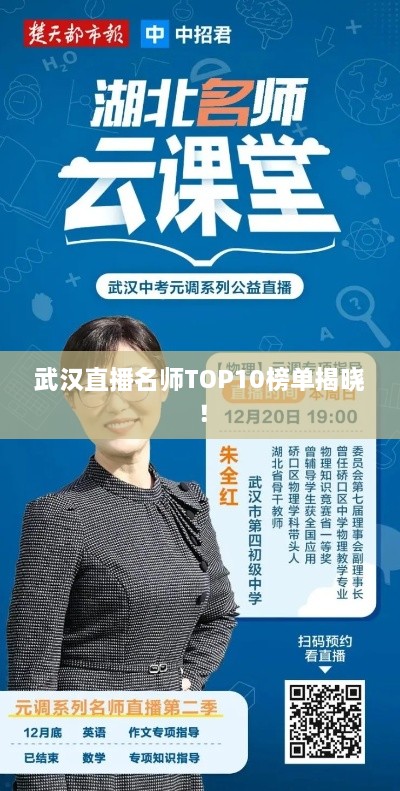武漢直播名師TOP10榜單揭曉！