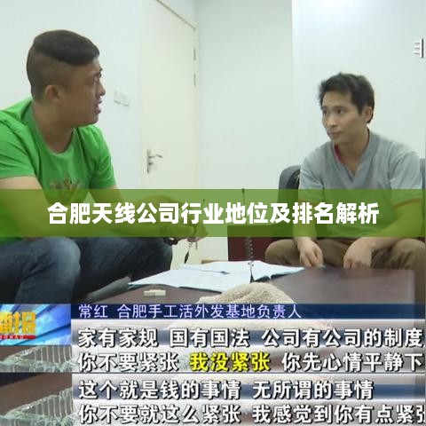合肥天線公司行業(yè)地位及排名解析