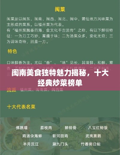 閩南美食獨(dú)特魅力揭秘，十大經(jīng)典炒菜榜單