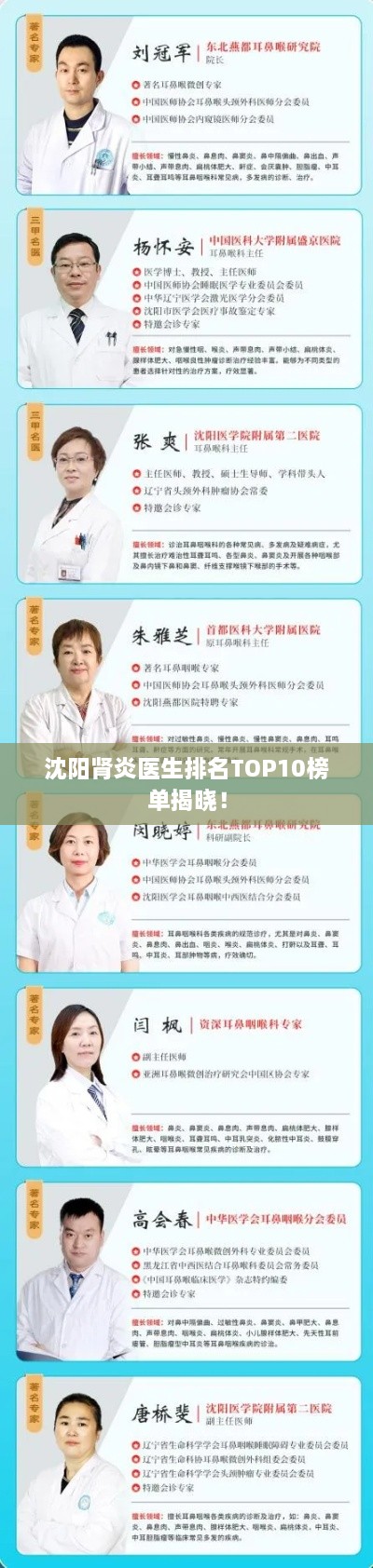 沈陽(yáng)腎炎醫(yī)生排名TOP10榜單揭曉！