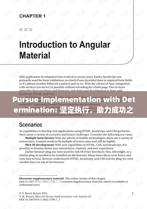 Pursue Implementation with Determination: 堅定執(zhí)行，助力成功之路