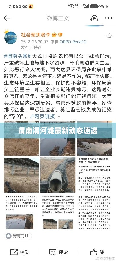 渭南渭河灘最新動態(tài)速遞