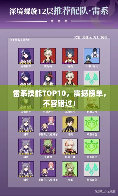 雷系技能TOP10，震撼榜單，不容錯過！