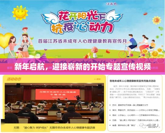 新年啟航，迎接嶄新的開始專題宣傳視頻