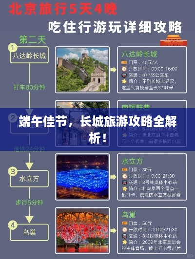 端午佳節(jié)，長城旅游攻略全解析！