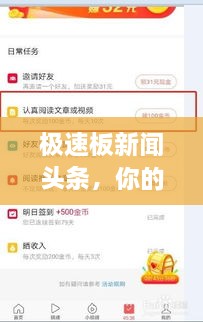 極速板新聞?lì)^條，你的最新資訊獲取利器！