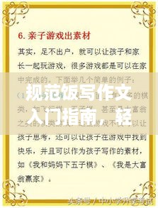 規(guī)范飯寫作文入門指南，輕松開啟寫作大門！