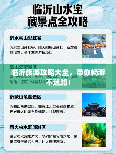 臨沂旅游攻略大全，帶你暢游不迷路！