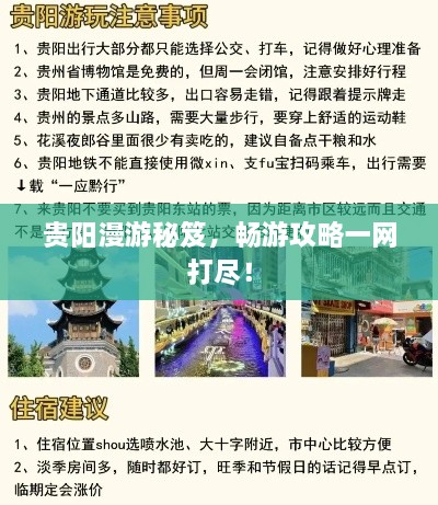 貴陽漫游秘笈，暢游攻略一網(wǎng)打盡！
