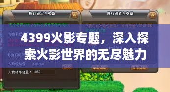4399火影專題，深入探索火影世界的無盡魅力