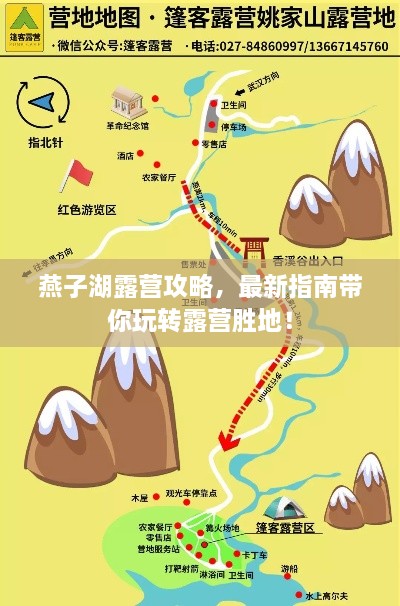 燕子湖露營攻略，最新指南帶你玩轉(zhuǎn)露營勝地！