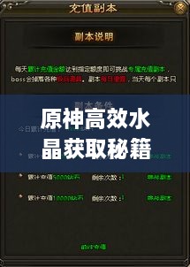 原神高效水晶獲取秘籍，游戲策略大揭秘！