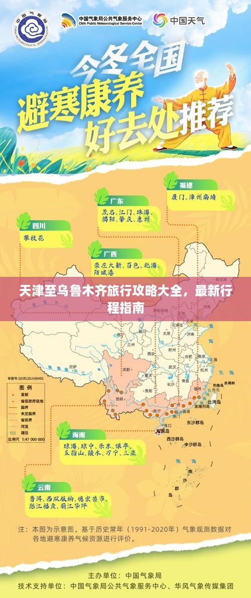 天津至烏魯木齊旅行攻略大全，最新行程指南