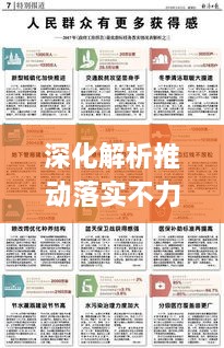 深化解析推動(dòng)落實(shí)不力現(xiàn)象，影響、分析與應(yīng)對(duì)策略
