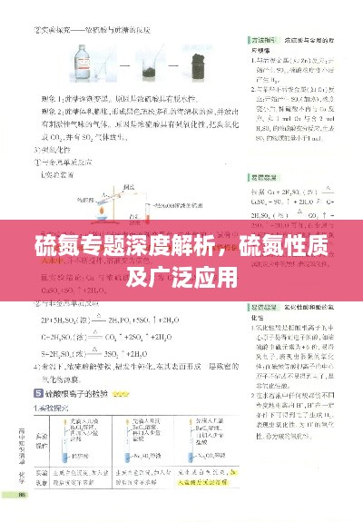 硫氮專題深度解析，硫氮性質(zhì)及廣泛應(yīng)用