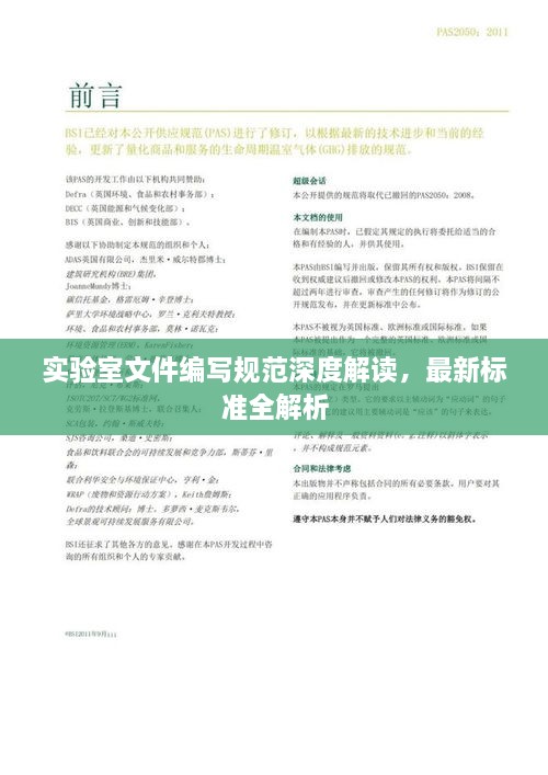 實(shí)驗(yàn)室文件編寫規(guī)范深度解讀，最新標(biāo)準(zhǔn)全解析