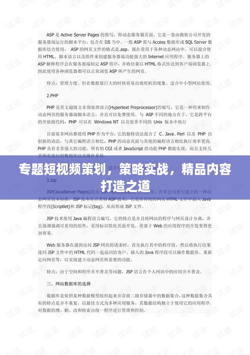 專題短視頻策劃，策略實(shí)戰(zhàn)，精品內(nèi)容打造之道