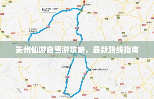 貴州仙游自駕游攻略，最新路線指南