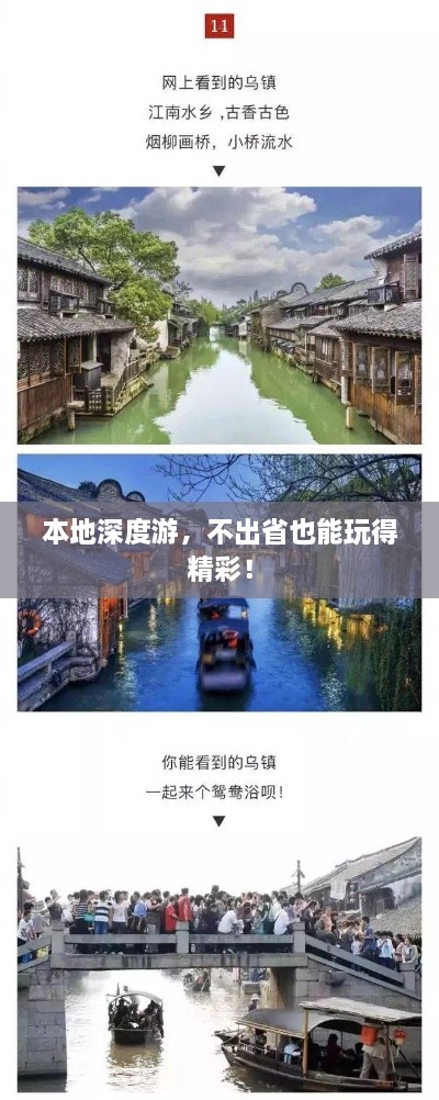本地深度游，不出省也能玩得精彩！