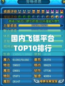 國(guó)內(nèi)飛鏢平臺(tái)TOP10排行榜深度探討