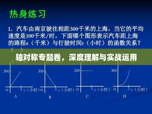 軸對稱專題卷，深度理解與實戰(zhàn)運用