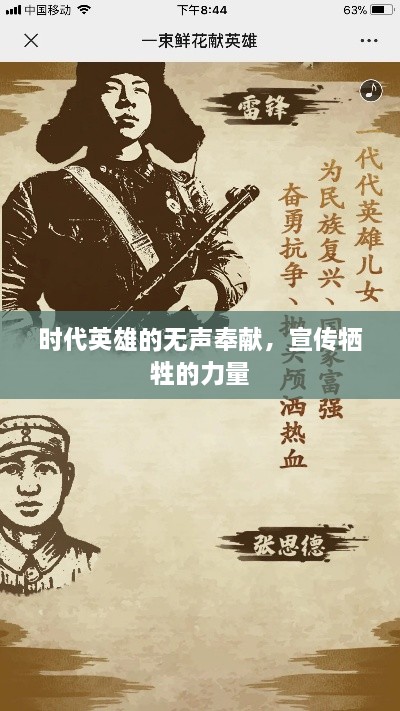 時(shí)代英雄的無聲奉獻(xiàn)，宣傳犧牲的力量