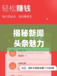 揭秘新聞頭條魅力與影響力，掌握資訊前沿盡在鼠頭條！