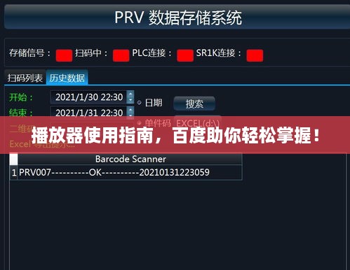 播放器使用指南，百度助你輕松掌握！
