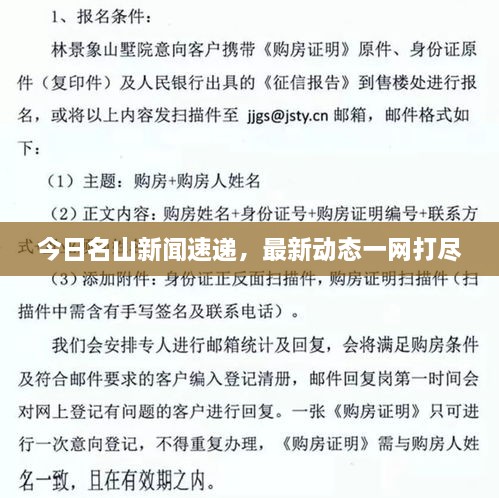 今日名山新聞速遞，最新動(dòng)態(tài)一網(wǎng)打盡