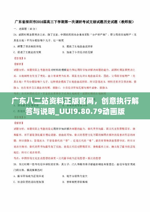 廣東八二站資料正版官網(wǎng)，創(chuàng)意執(zhí)行解答與說明_UUI9.80.79動(dòng)畫版