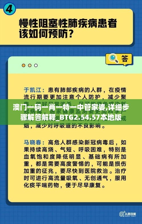 澳門一碼一肖一特一中管家婆,詳細(xì)步驟解答解釋_BTG2.54.57本地版