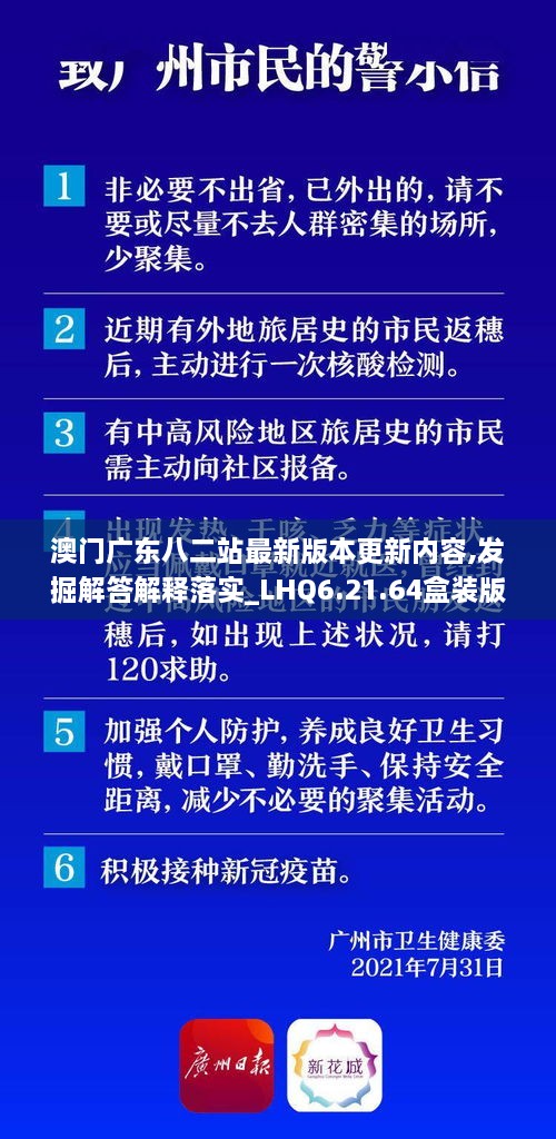 澳門廣東八二站最新版本更新內(nèi)容,發(fā)掘解答解釋落實(shí)_LHQ6.21.64盒裝版