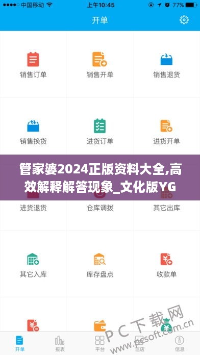 管家婆2024正版資料大全,高效解釋解答現象_文化版YGH9.76