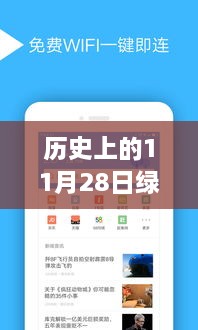 歷史上的11月28日，綠茶瀏覽器揭秘火爆小紅書時光獨家回顧