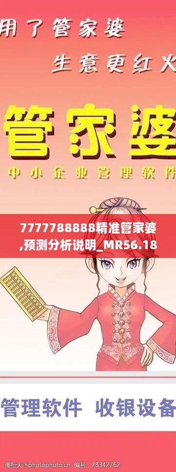 7777788888精準(zhǔn)管家婆,預(yù)測分析說明_MR56.181-3