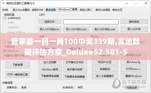 管家婆一碼一肖100中獎339期,實地數(shù)據(jù)評估方案_Deluxe52.581-5