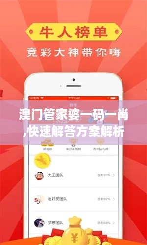 澳門管家婆一碼一肖,快速解答方案解析_app3.927