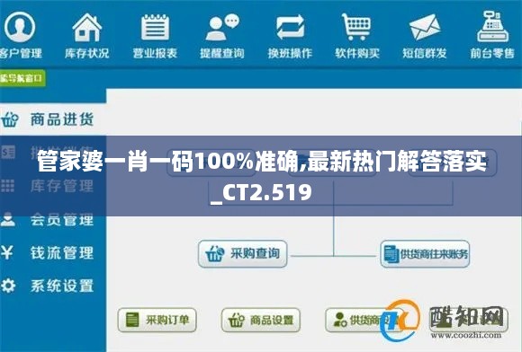 管家婆一肖一碼100%準(zhǔn)確,最新熱門解答落實(shí)_CT2.519