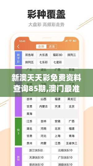 新澳天天彩免費(fèi)資料查詢85期,澳門最準(zhǔn)一碼一碼揭秘_特別版6.936